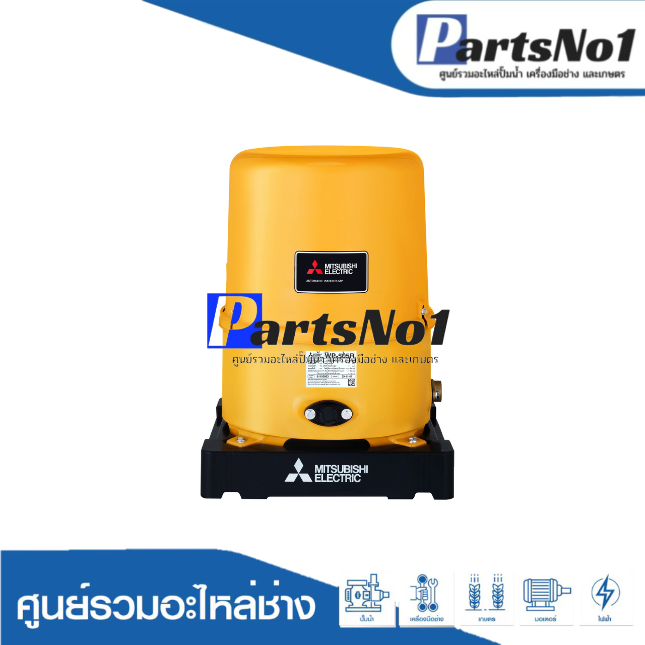 ปั๊มน้ำอัตโนมัติถังกลม มิตซูบิชิ รุ่น WP-505R