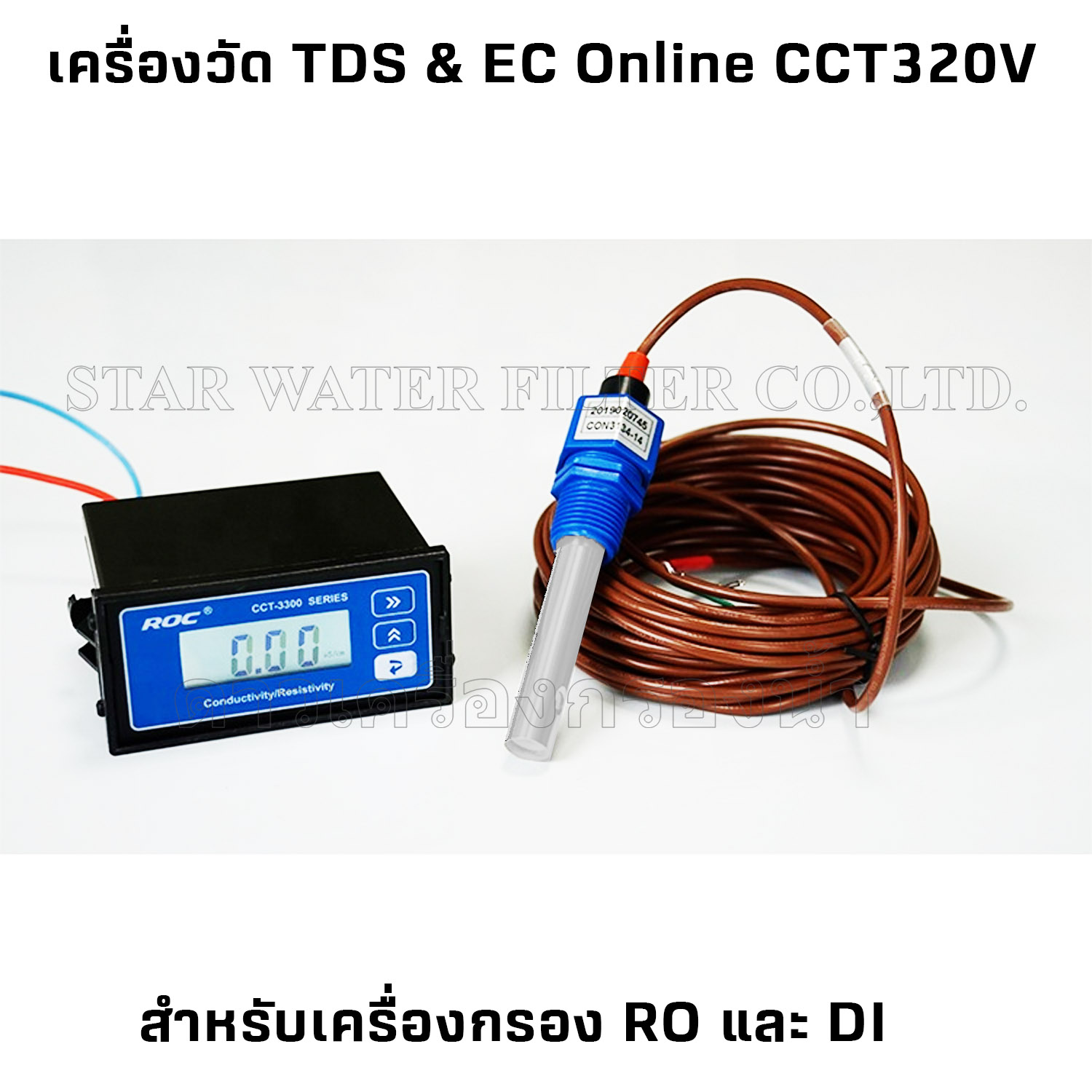 เครื่องวัด TDS & EC Online สำหรับเครื่องกรอง RO และ DI CCT320V
