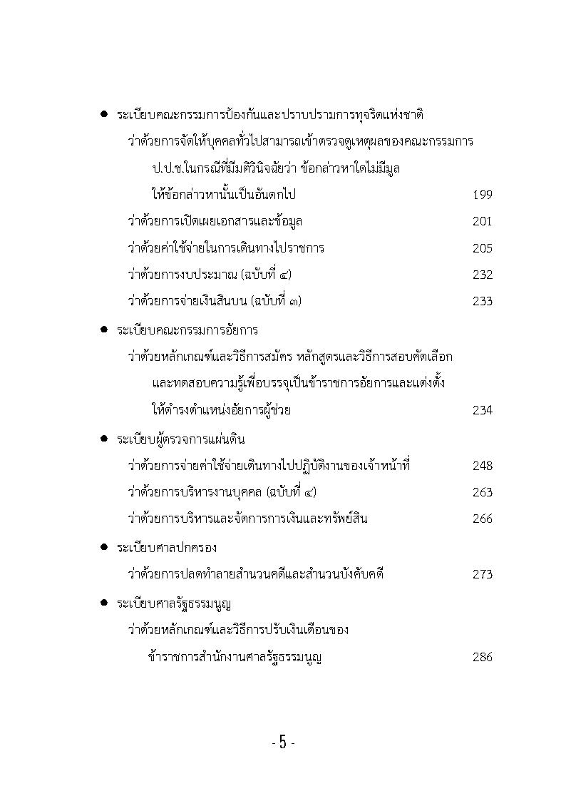 (e book) รวมกฎหมายหลัก ปี พ.ศ.2558