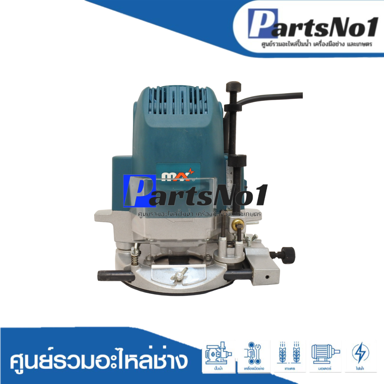เครื่องมือช่าง MAX รุ่น R12A (ELECTRIC ROUTER )