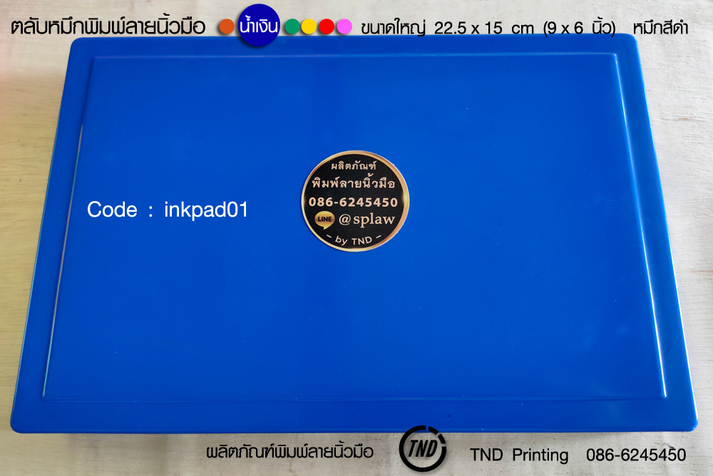 ตลับหมึกพิมพ์ลายนิ้วมือ ขนาด 9 x 6 นิ้ว สี่เหลี่ยมผืนผ้า ฝาพับ