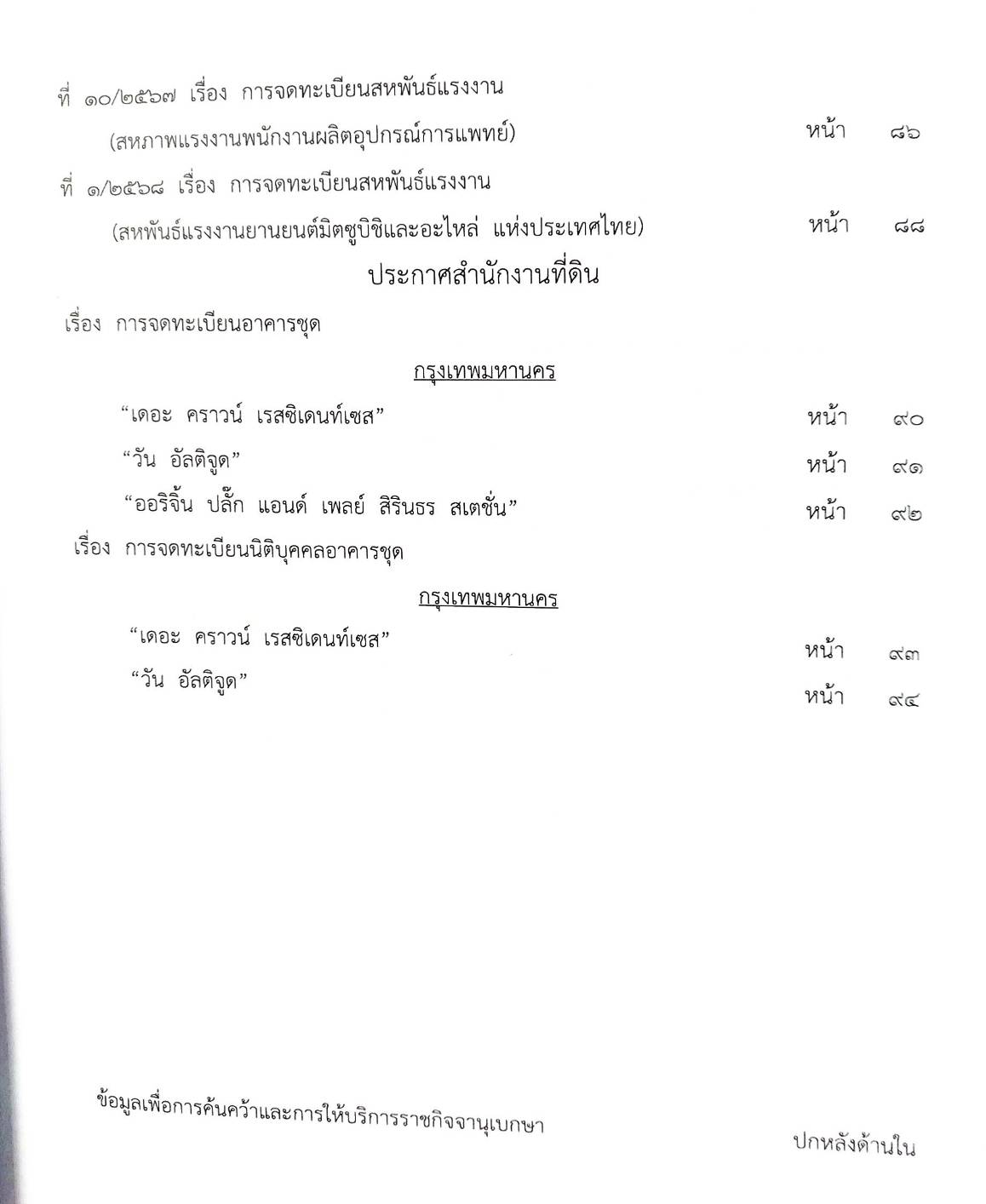 กฎหมายใหม่ ตอนที่ 142/59 รวมประกาศ ฯ