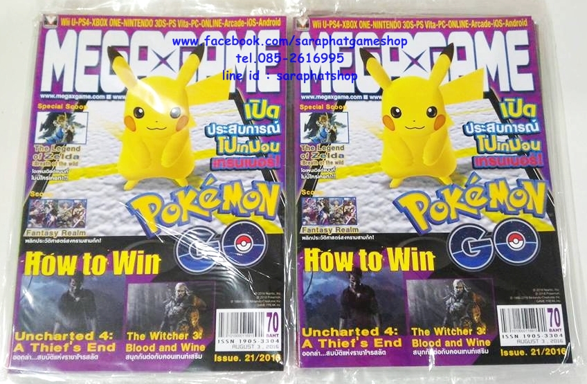 MEGAXGAME เล่ม 21 บทสรุป How to win UNCHARTED4 และ The Witcher3 : Blood and Wine