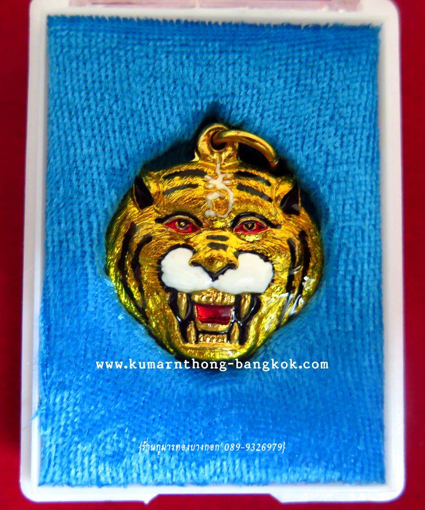เหรียญหน้าเสือ บูชาครู วัดบางพระ (หลวงพ่อเปิ่น) จ.นครปฐม เนื้อโลหะลงยา ขนาดห้อยคอ ปี 2553