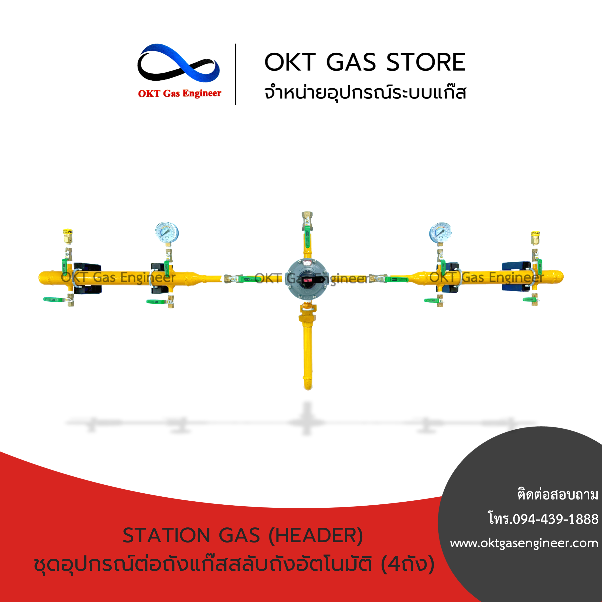 ชุดอุปกรณ์ต่อถังแก๊ส Station Gas 2x2(4ถัง) หัวปรับสลับถัง HWAYOUNG เหมาะสำหรับร้านสะดวกซัก