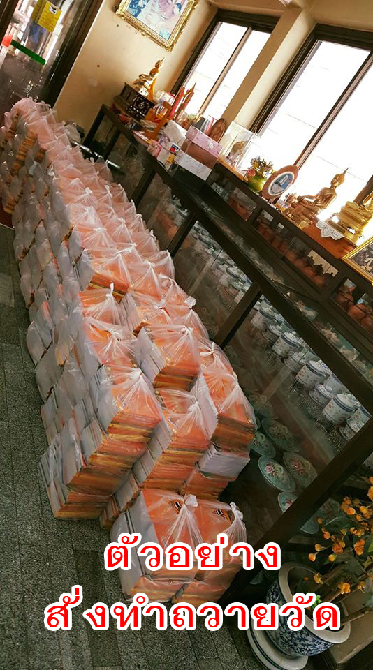 ชุดกฐิน (บุญสำเร็จ) ชุดที่ 2