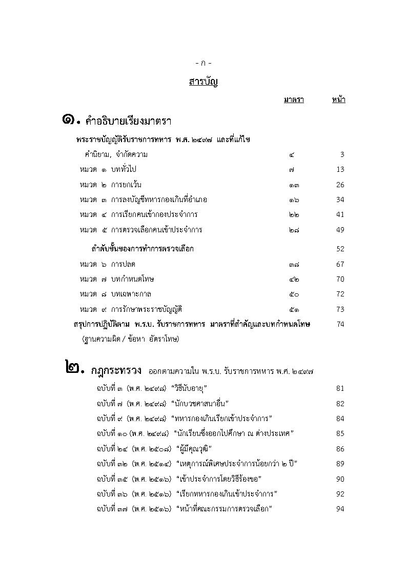 (e book) คำอธิบายกฎหมายรับราชการทหาร พร้อมฎีกาเด็ด
