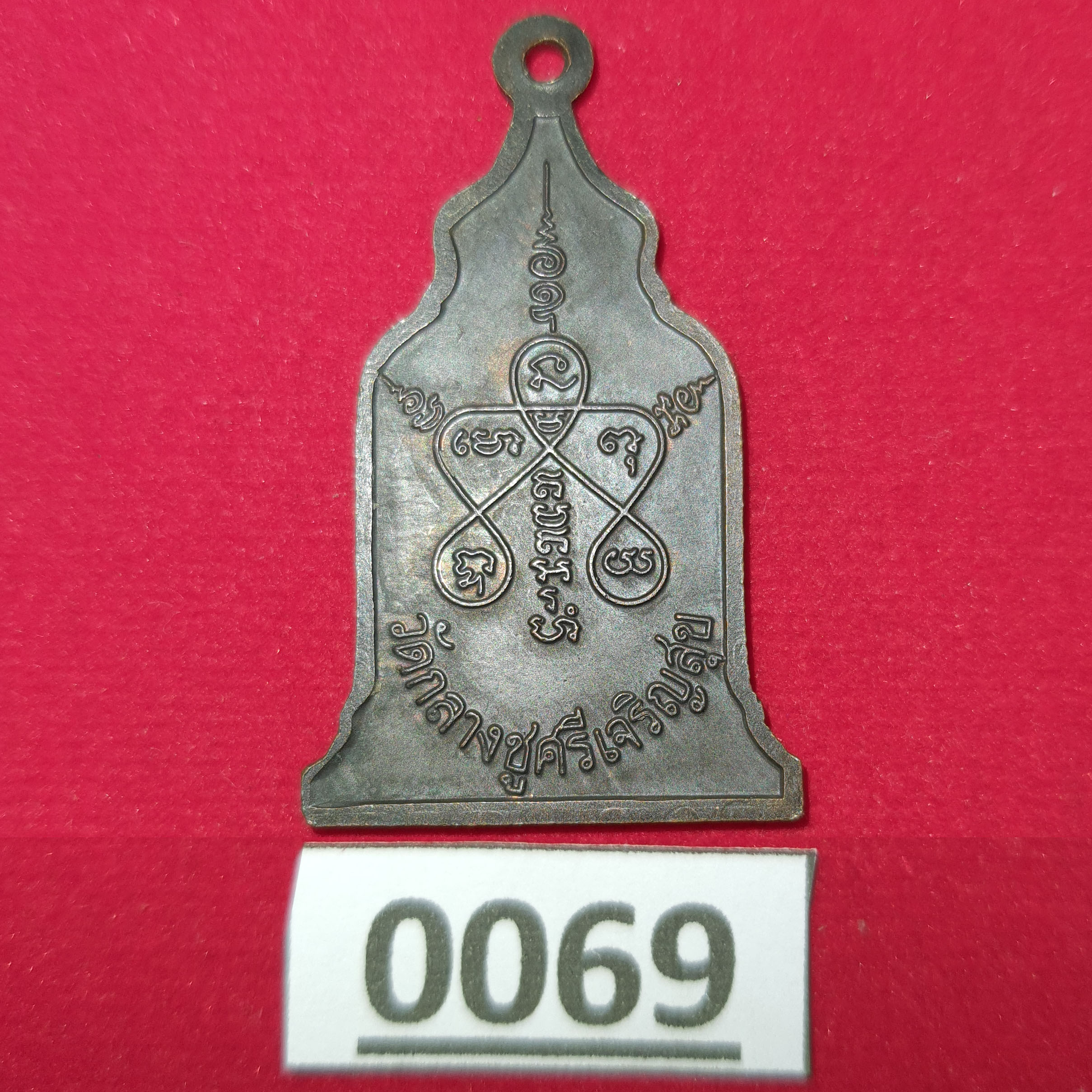 เหรียญระฆัง หลวงปู่บุดดา ถาวโร วัดกลางชูศรี