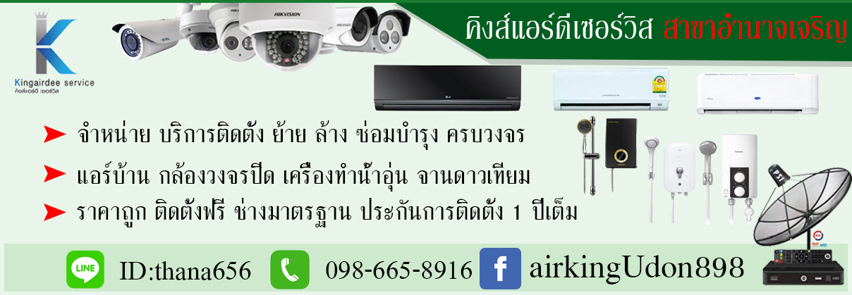 คิงส์แอร์ดีอำนาจเจริญ