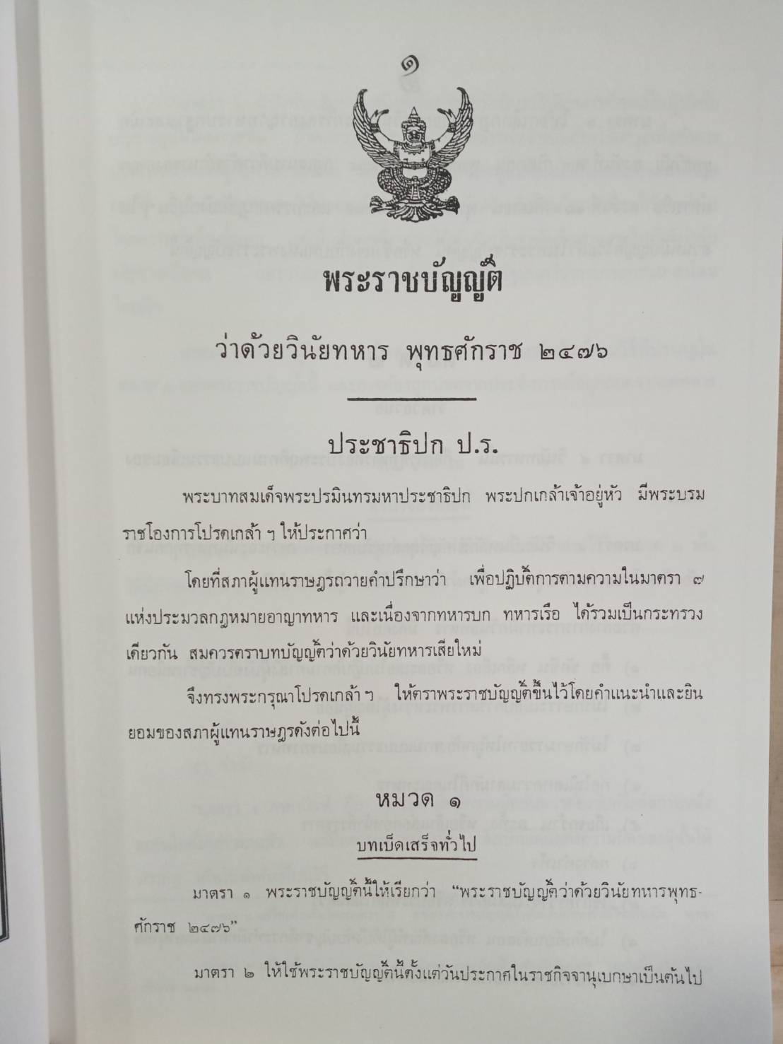 คู่มือสอบชุดวิชา กฎ ข้อบังคับ และระเบียบ กองทัพเรือ (5F 02)