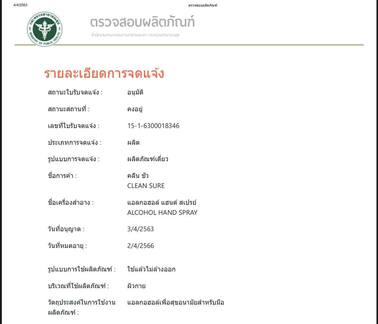 สเปรย์แอลกอฮอล์ 79.8%v/v Clean Sure by P&F - ใช้แทนเจลล้างมือเพื่อฆ่าเชื้อ