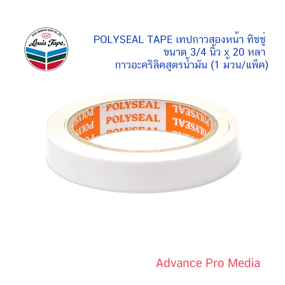 POLYSEAL TAPE เทปกาวสองหน้า ทิชชู่ ขนาด 3/4 นิ้ว x 20 หลา กาวอะคริลิคสูตรน้ำมัน (1 ม้วน / แพ็ค)