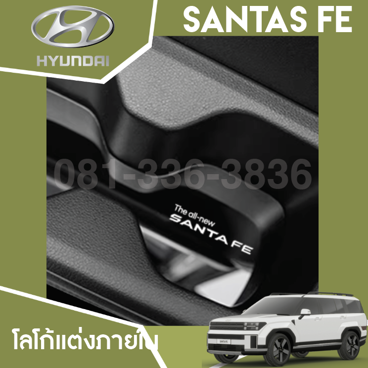 โลโก้แต่ง Hyundai SANTA FE Hybrid ฮุนได ซานตา เฟ่