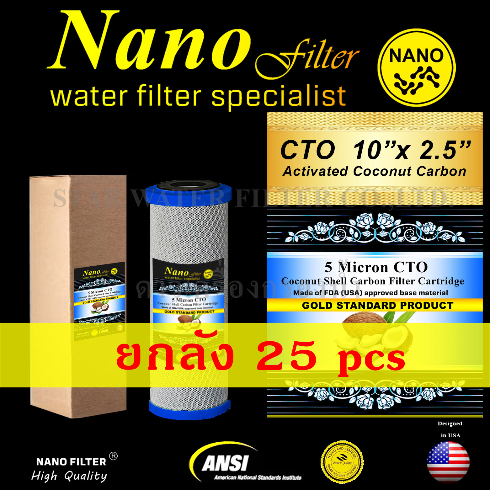 ไส้กรอง CTO Block Coconut Carbon 2.5"x10" 5 Micron Nano ยกลัง 25 pcs