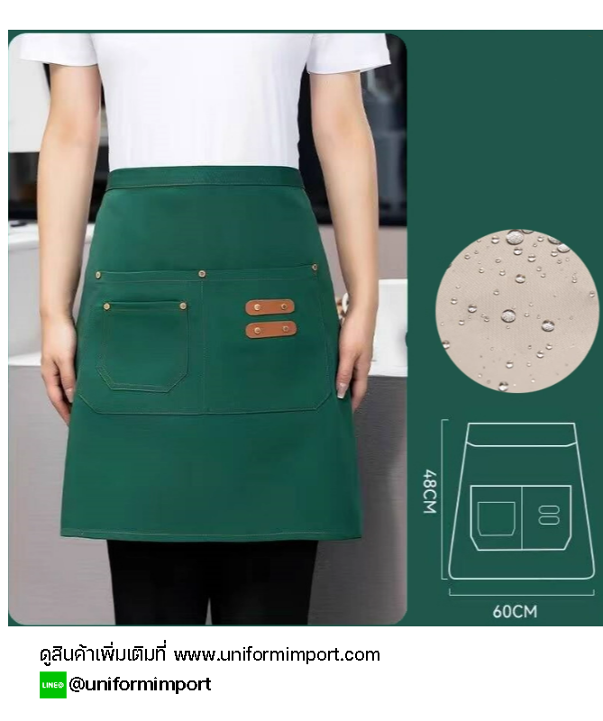 ผ้ากันเปื้อนพนักงานเสริฟ