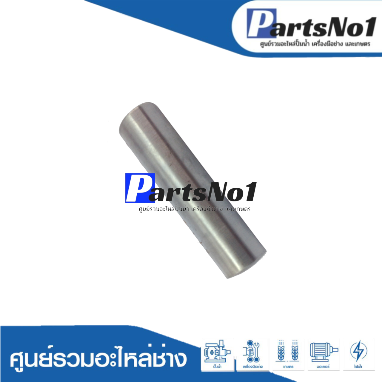 สลักก้านสูบ HM1305