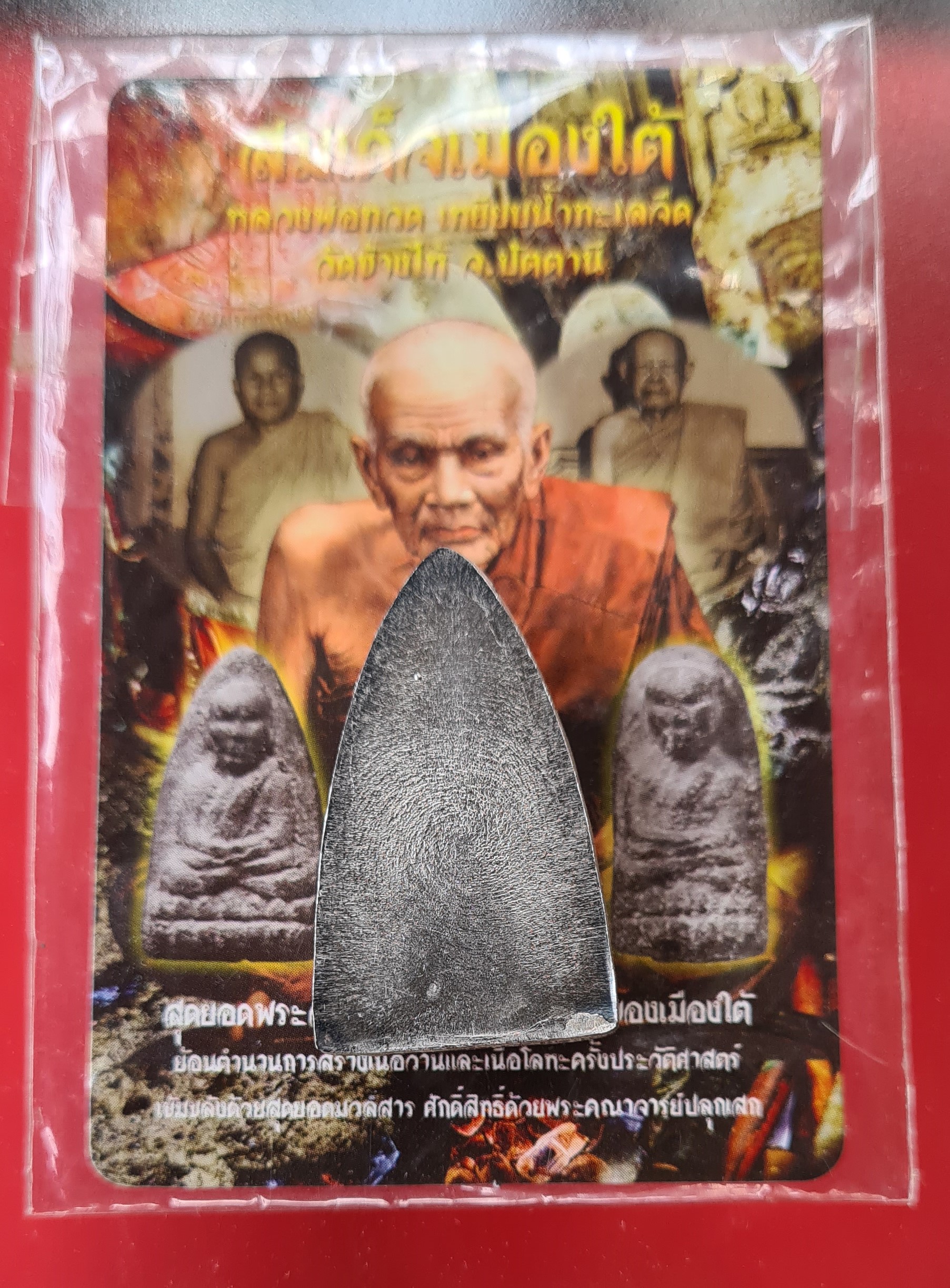 หลวงพ่อทวดสมเด็จเมืองใต้ เนื้อเงินแท้ มวลสารปลอกมีดหลวงพ่อเดิม วัดหนองโพธิ์ แหวนหลวงปู่สี หลวงปู่ดู่ วัดสะแก และตะกรุดเงินเก่าจำนวนมาก