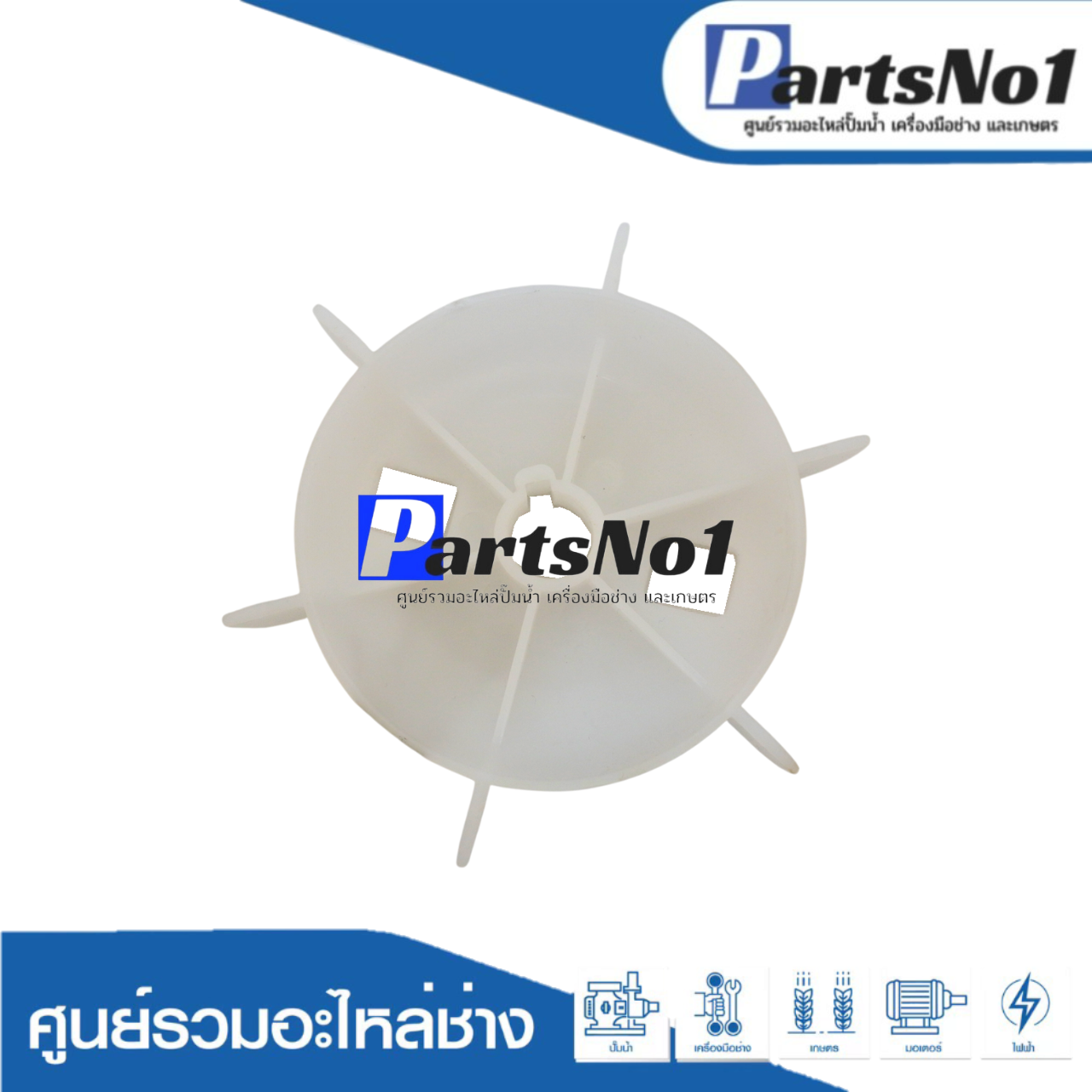 ใบพัดลมมอเตอร์ YC 80