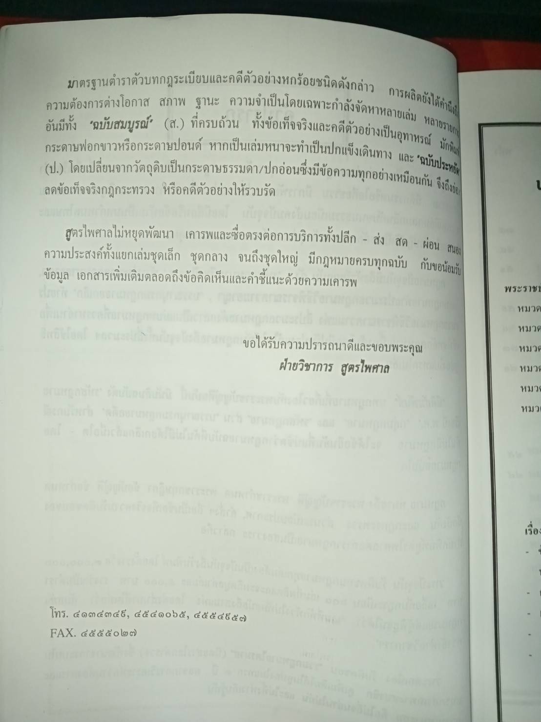 พระราชบัญญัติการไฟฟ้านครหลวง พ.ศ.2501 ปรับปรุงใหม่