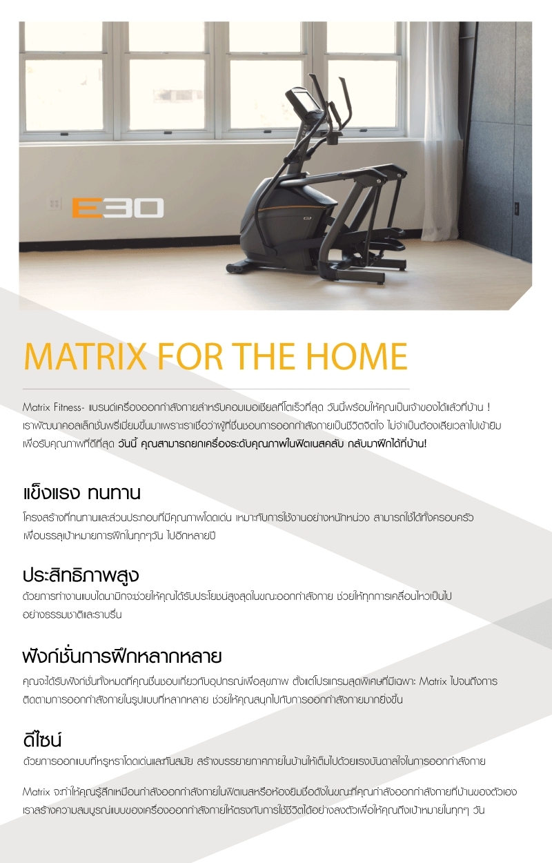 ลู่เดินกึ่งสเต็ป Matrix Retail Elliptical E30XR