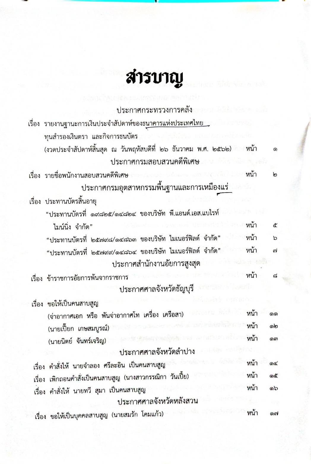 กฎหมายออกใหม่ 27/63 ประกาศกระทรวงกลาโหม ธนาคารฯ ประกาศศาลเยาวชนและครอบครัวกลาง.. สมาคม - มูลนิธิ
