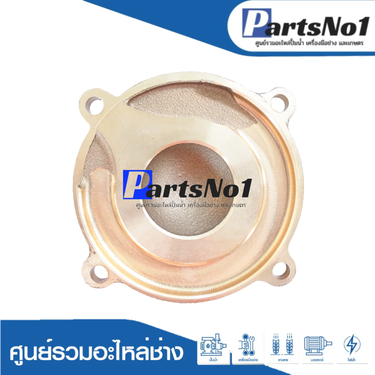 ฝาครอบใบพัดทล.มิตซู รุ่น EP 305, EP 405 Q2 แท้