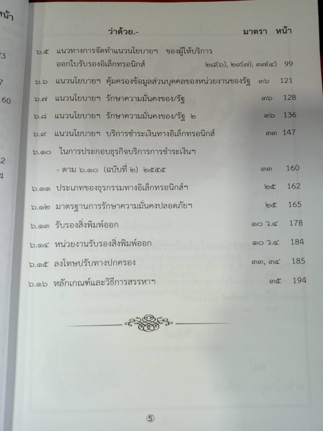 กฎหมายคอมพิวเตอร์ 2 ว่าด้วยธุรกรรมทางอิเล็กทรอนิกส์ พร้อม CD MP3 + E-Book (5A 02)