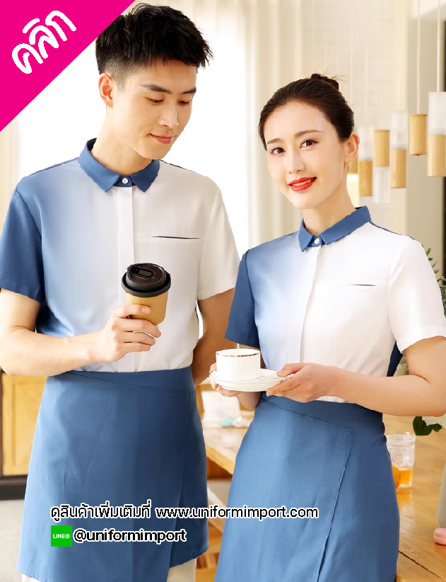 เสื้อพนักงานเสริฟ ++คลิกภาพดูรายละเอียดด้านใน เสื้อพนักงานต้อนรับ เสื้อฟอร์มพนักงาน ยูนิฟอร์ม uniform เสื้อพนักงานโรงแรม เสื้อเด็กเสริฟ