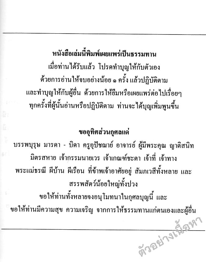 ธรรมทาน ทานธรรมะ (5C 02)