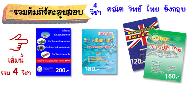 เตรียมสอบบุคคลภายนอก เป็นนักเรียนนายร้อยตำรวจ