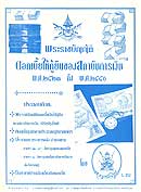 พระราชบัญญัติดอกเบี้ยเงินให้กู้ยืมของสถาบันการเงิน พ.ศ.2523 ถึง พ.ศ.2550