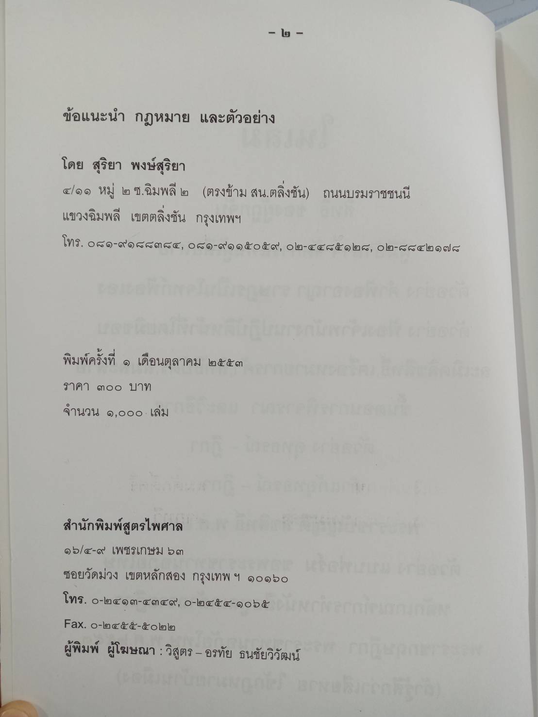 ข้อแนะนำ กฎหมาย และตัวอย่าง สิทธิและอำนาจของประชาชน ภาค 7 (5C 01)