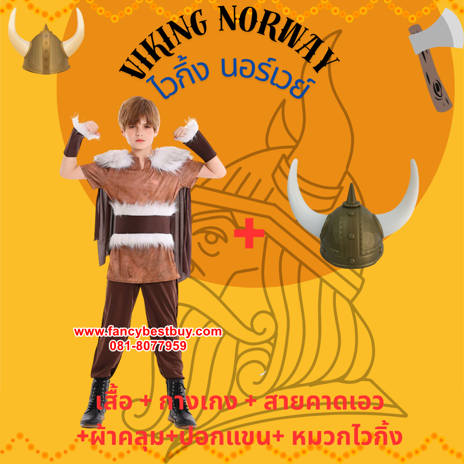 ชุดไวกิ้ง ชุดประจำชาตินอร์เวย์ Norway Costume มีขนาด S 115-130, M 130-145, L 145-155