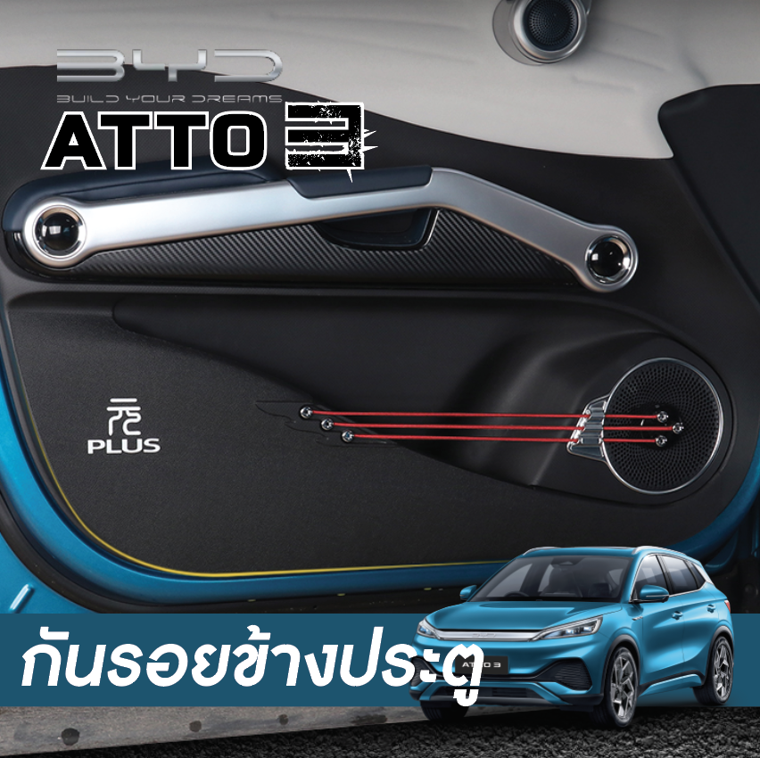 สติกเกอร์ป้องกันการเตะประตู สำหรับรถยนต์ไฟฟ้า BYD Atto 3 บีวายดี อัตโต 3