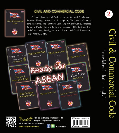 Civil and Commercial Code ประมวลกฎหมายแพ่งและพาณิชย์ (ไทย-อังกฤษ) ปกแข็ง เล่มใหญ่