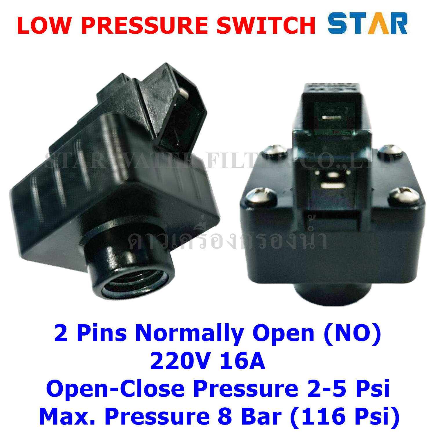 Low Pressure Switch (สวิทช์ความดัน 2 ขา) ข้อต่อเกลียวหมุน 1/4" (2 หุน)