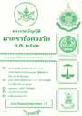พระราชบัญญัติมาตราชั่งตวงวัด พ.ศ.2542