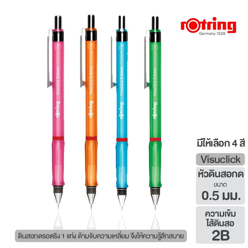 ดินสอกด สีหวาน สดใส Rotring Visuclick 0.5 (เลือกสีได้)