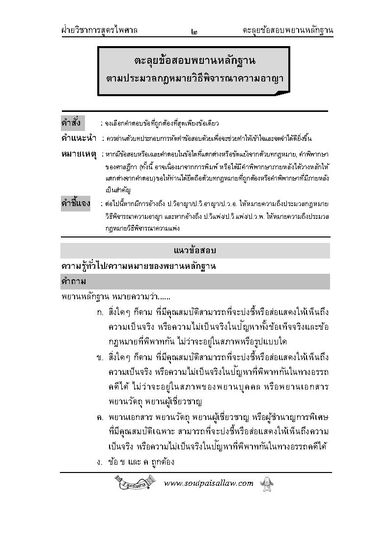 (e book) ตะลุยข้อสอบพยาน ฎีกาเด็ด