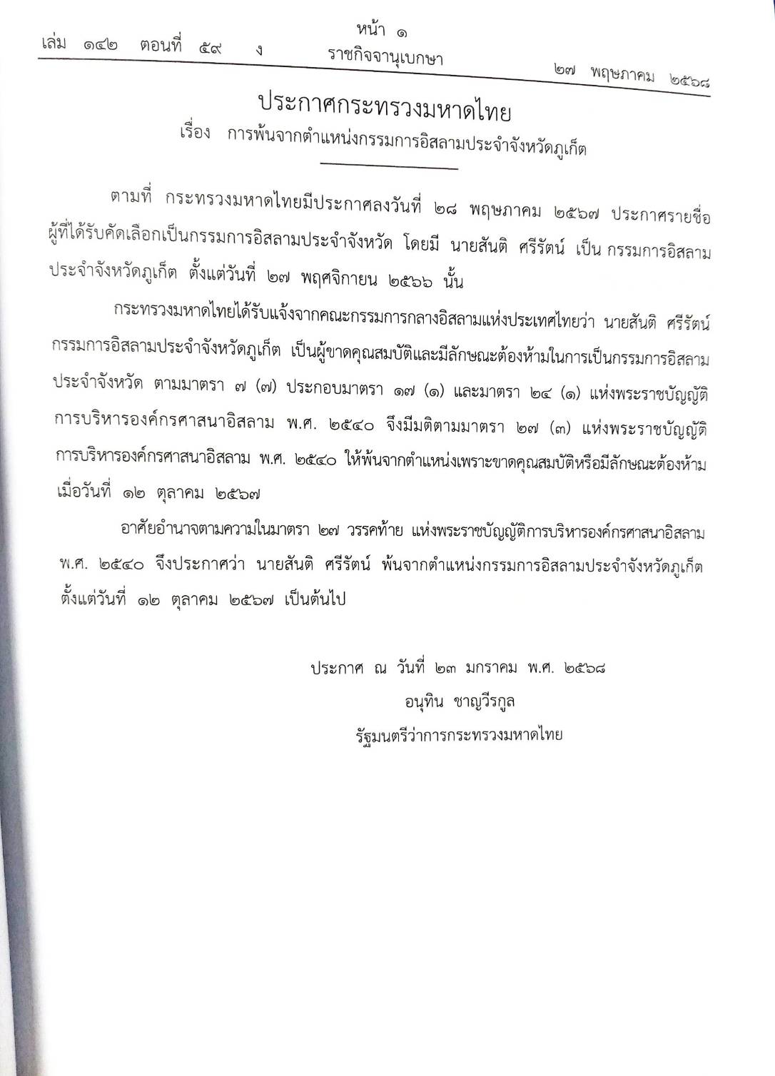 กฎหมายใหม่ ตอนที่ 142/59 รวมประกาศ ฯ