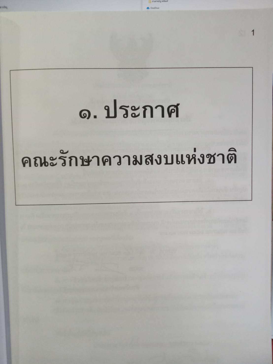 รวมคำสั่ง ข้อบังคับตำรวจ ใหม่ พ.ศ.2558 ภาคปฏิบัติ เตรียมสอบ ทุกหลักสูตร