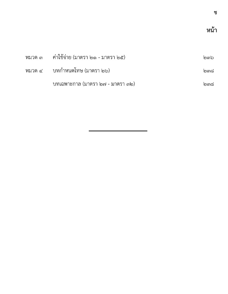 กฎหมายการเดินอากาศ (กฎหมายการบิน) และกฎหมายที่เกี่ยวข้อง