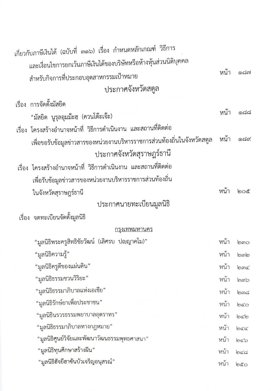 กฎหมายออกใหม่ ตอนที่ 9/61 ระเบียบธนาคารออมสิน ประกาศสรรสามิต สมาคม - มูลนิธิ