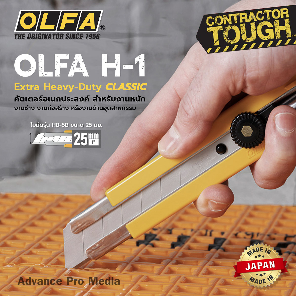 มีดคัดเตอร์ OLFA H-1 ( จำนวน 1 ด้าม)