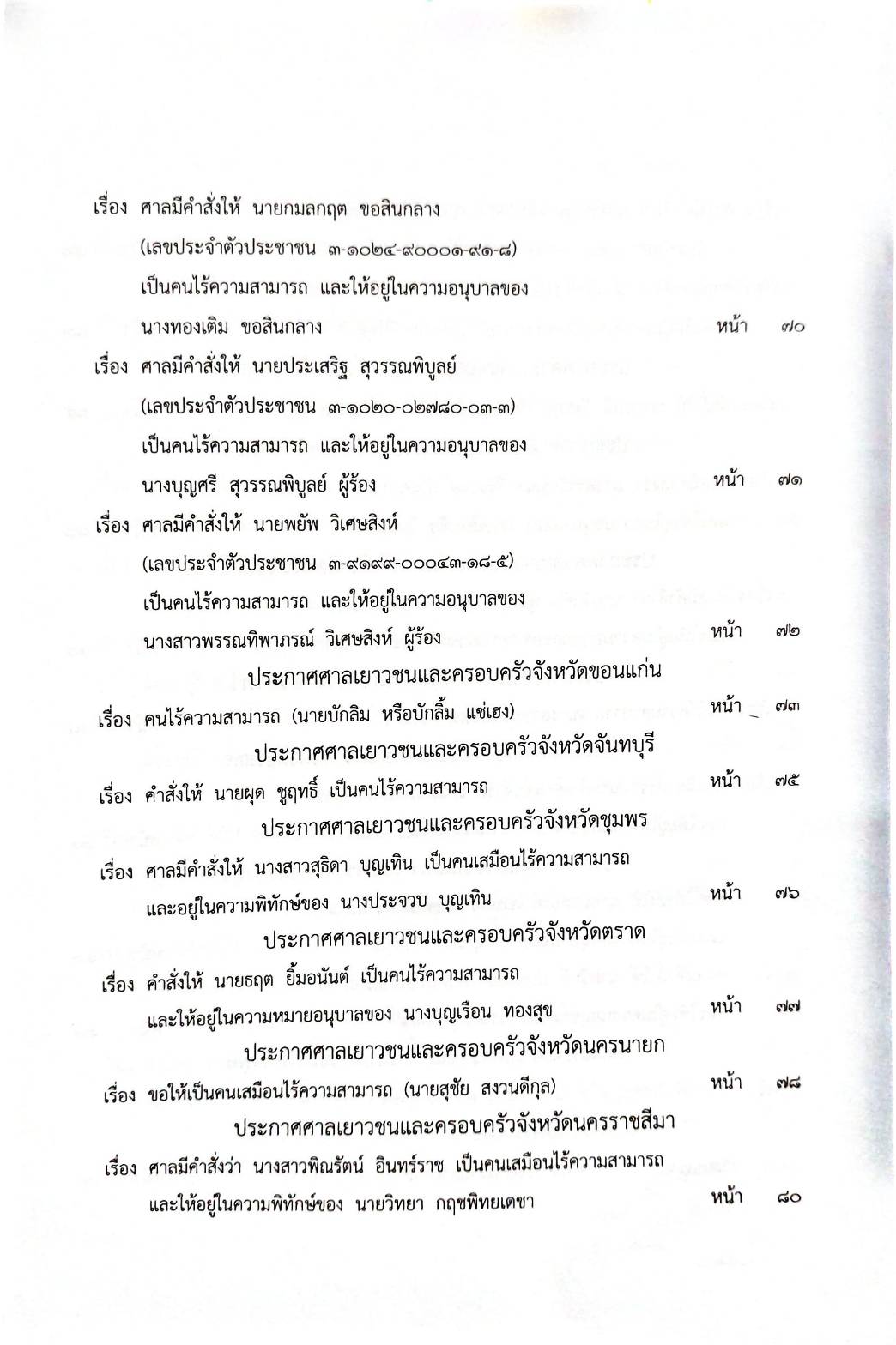 กฎหมายออกใหม่ 15/63 ประกาศกระทรวงการคลัง ประกาศกรมสรรพากรฯ ประกาศศาลเยาวชนและครอบครัวกลาง