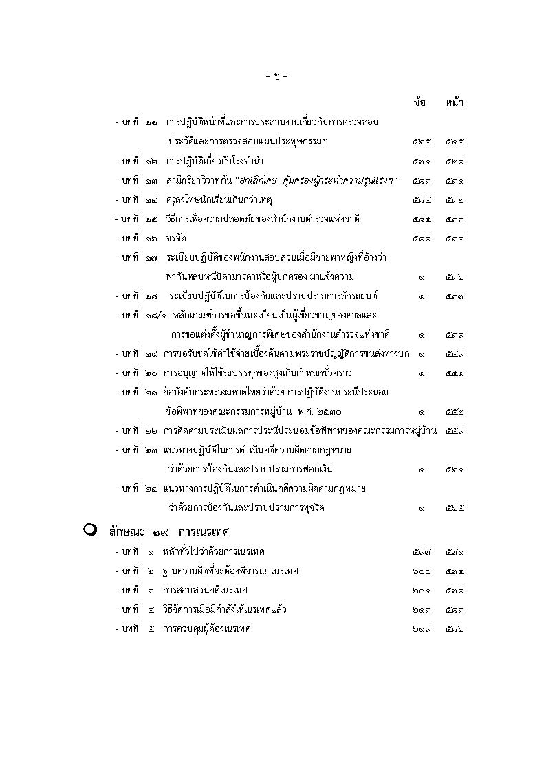 (e book) ประมวลระเบียบการตำรวจเกี่ยวกับคดี