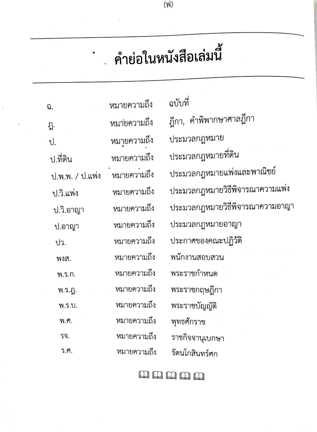 ย่อหลัก (คำอธิบาย) ป.วิ อาญา (5E 03)