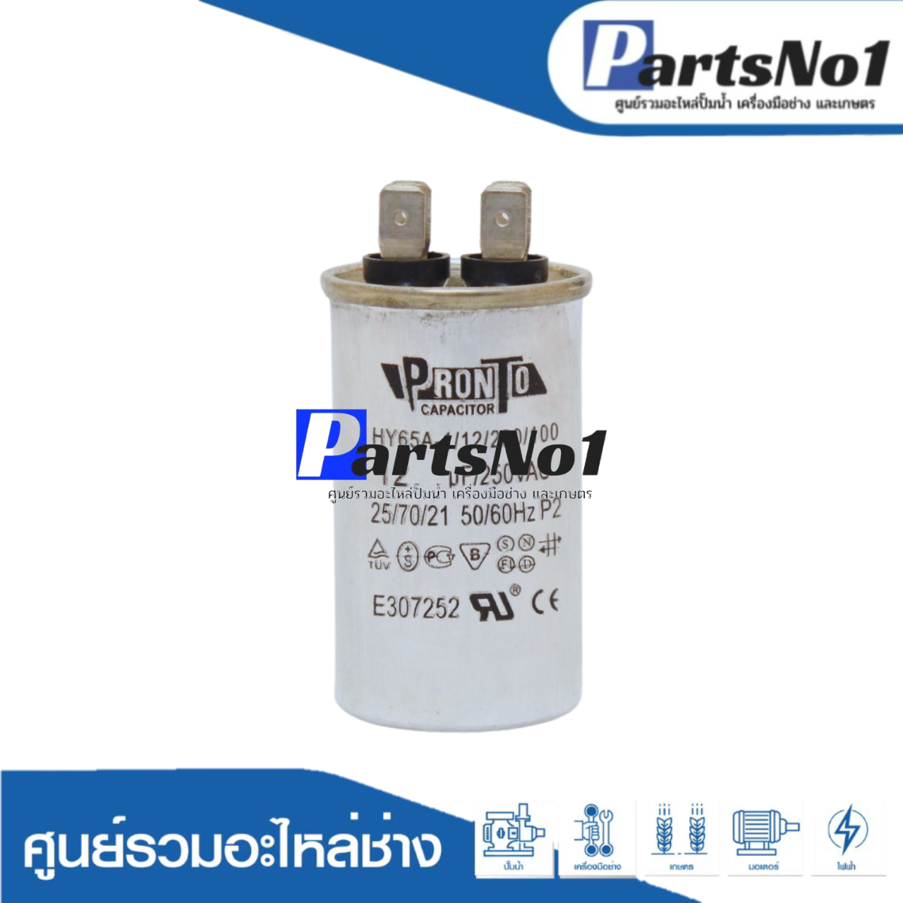 คอนเดนเซอร์มีเนียม 12 ไมโคร 250 โวลต์
