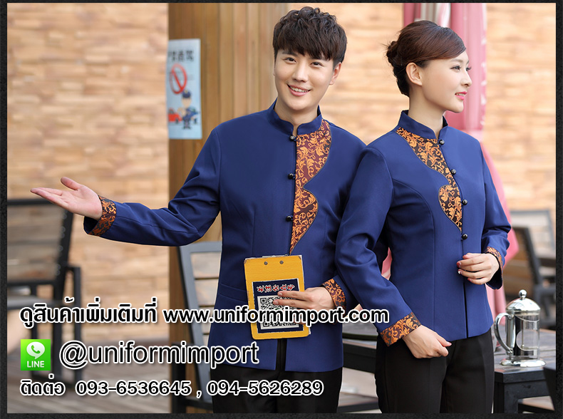 ชุดพนักงานโรงแรม