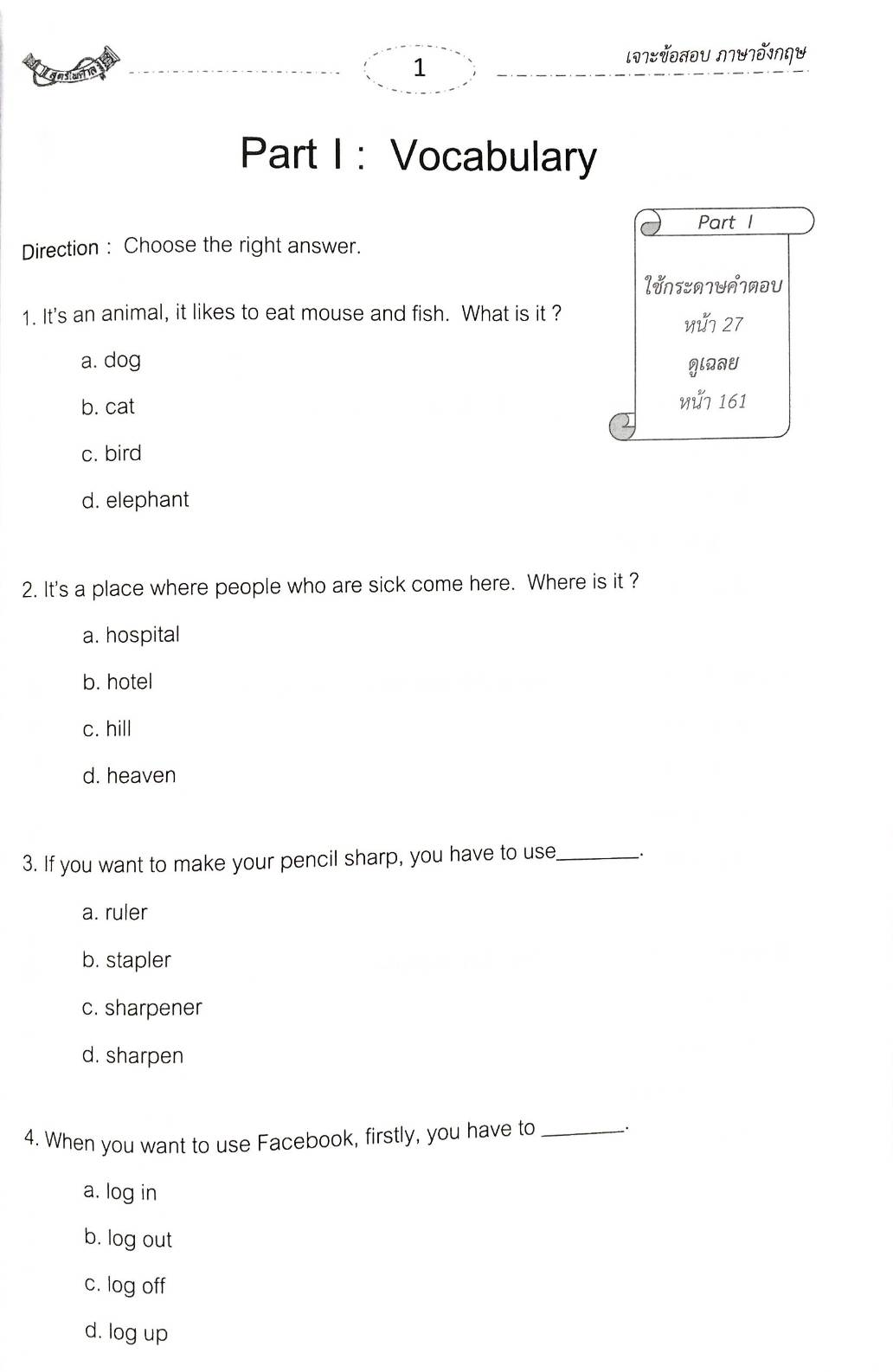 เจาะข้อสอบภาษาอังกฤษ ฉบับใช้สอบทุกหน่วยงาน